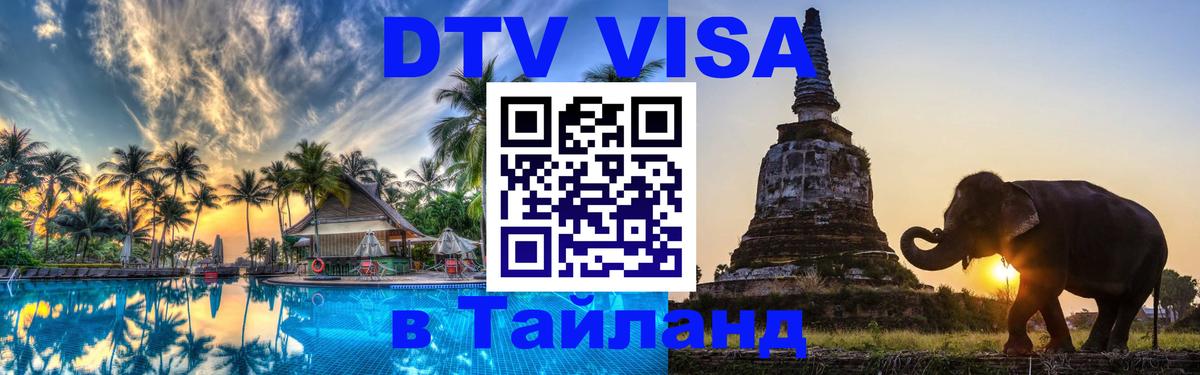 Оформление DTV визы под ключ: стоимость и тарифы, только загранпаспорт - 20.11.2025 